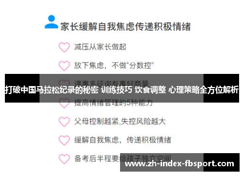 打破中国马拉松纪录的秘密 训练技巧 饮食调整 心理策略全方位解析