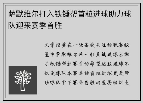 萨默维尔打入铁锤帮首粒进球助力球队迎来赛季首胜 萨默维尔打入铁锤帮首粒进球助力球队迎来赛季首胜