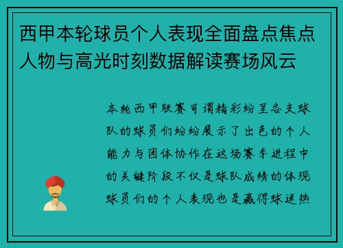 西甲本轮球员个人表现全面盘点焦点人物与高光时刻数据解读赛场风云 西甲本轮球员个人表现全面盘点焦点人物与高光时刻数据解读赛场风云
