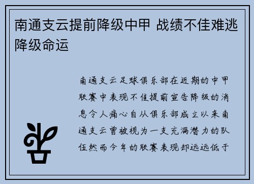 南通支云提前降级中甲 战绩不佳难逃降级命运 南通支云提前降级中甲 战绩不佳难逃降级命运