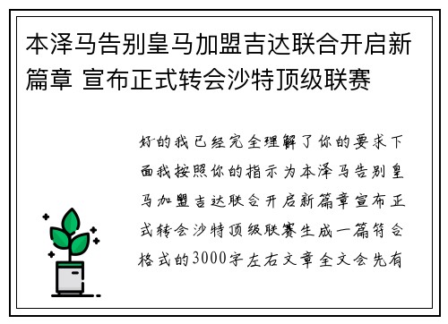 本泽马告别皇马加盟吉达联合开启新篇章 宣布正式转会沙特顶级联赛