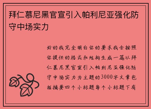 拜仁慕尼黑官宣引入帕利尼亚强化防守中场实力 拜仁慕尼黑官宣引入帕利尼亚强化防守中场实力