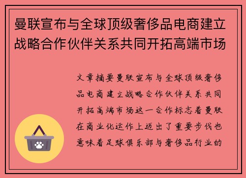 曼联宣布与全球顶级奢侈品电商建立战略合作伙伴关系共同开拓高端市场 曼联宣布与全球顶级奢侈品电商建立战略合作伙伴关系共同开拓高端市场